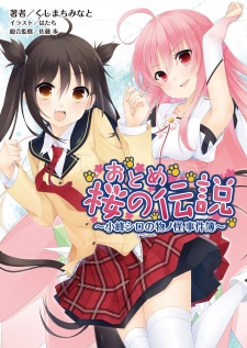 Sampul Manga Otome Sakura no Densetsu: Komine Shiro no Mononoke Jikenbo