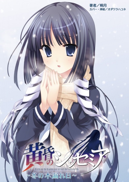 Gambar Cover Manga Tasogare no Sinsemilla: Fuyu no Komorebi