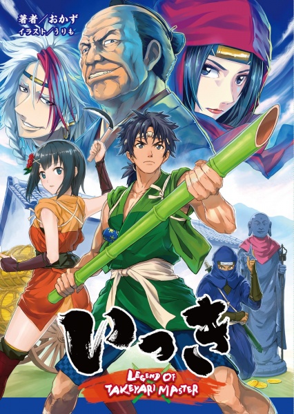 Gambar Cover Manga Ikki: Legend of Takeyari Master