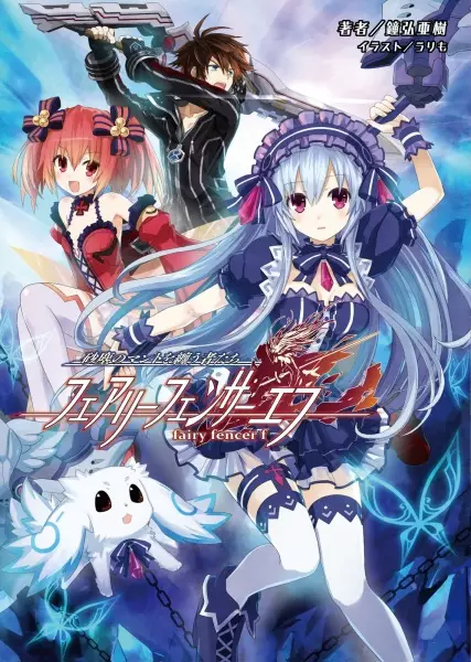 Gambar Cover Manga Fairy Fencer F: Sajin no Mantle wo Matou Mono-tachi