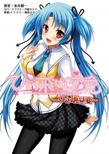 Sampul Manga Hitotsu Tobashi Renai: Risa Jigoku-hen