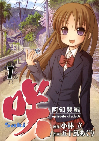 Gambar Cover Manga Saki: Achiga-hen - Episode of Side-A