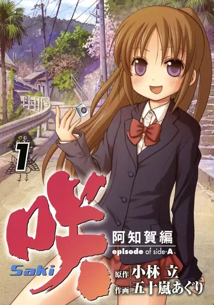 Gambar Cover Manga Saki: Achiga-hen - Episode of Side-A