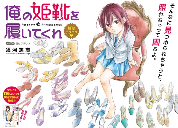 Manga image Ore no Himegutsu wo Haitekure