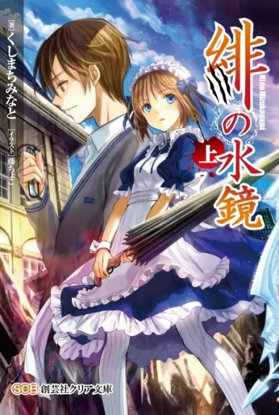 Gambar Cover Manga Hi no Mizukagami