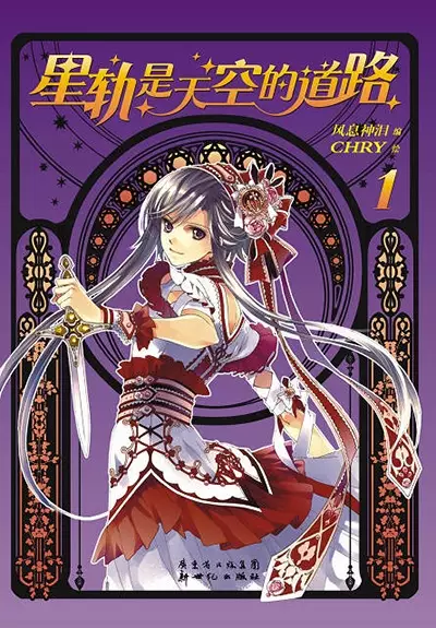 Gambar Cover Manga Xing Gui Shi Tian Kong De Dao Lu