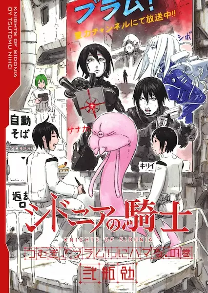 Cover Manga: Sidonia no Kishi: Tsumugi, "Blame!" ni Hamaru. no Maki