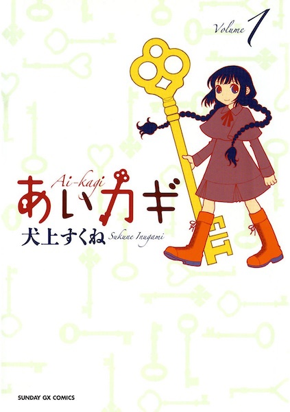Gambar Cover Manga Aikagi