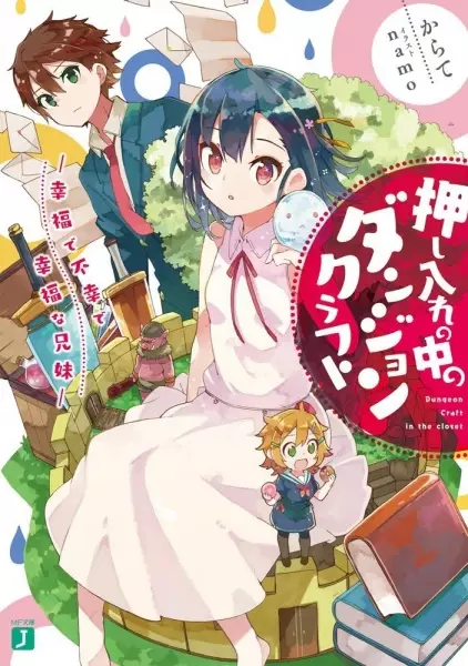 Gambar Cover Manga Oshiire no Naka no Dungeon Craft