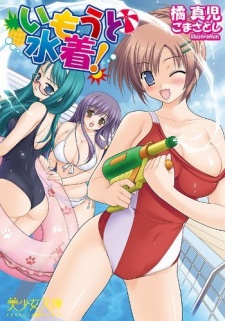 Sampul Manga Imouto Mizugi!