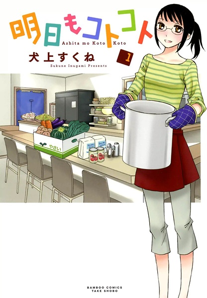 Gambar Cover Manga Ashita mo Kotokoto