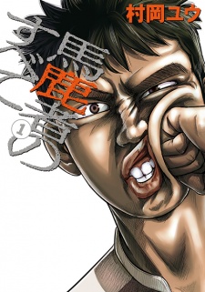 Sampul Manga Bakamono no Subete