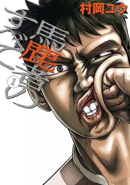 Gambar Cover Manga Bakamono no Subete