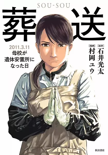 Gambar Cover Manga Sousou: 2011.3.11 Bokou ga Itaianchisho ni Natta Hi