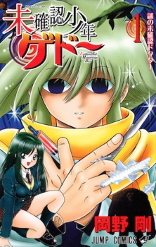 Sampul Manga Mikakunin Shounen Gedou