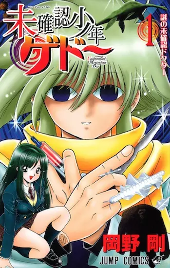 Gambar Cover Manga Mikakunin Shounen Gedou