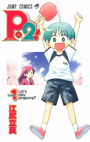 Gambar Cover Manga P2 - Let's Play Ping Pong!
