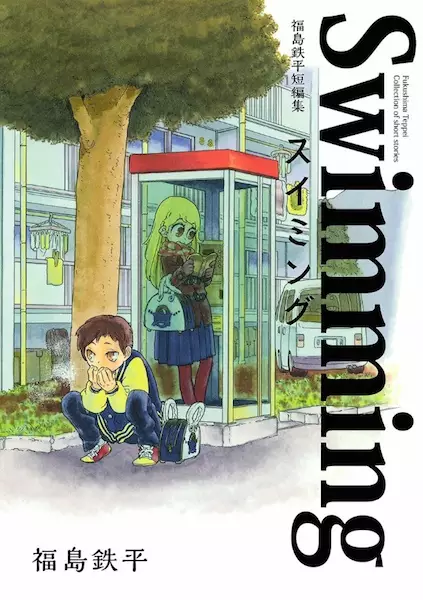 Gambar Cover Manga Swimming