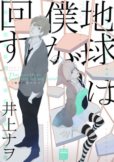 Sampul Manga Chikyuu wa Boku ga Mawasu