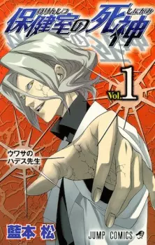 Gambar Manga Hokenshitsu no Shinigami