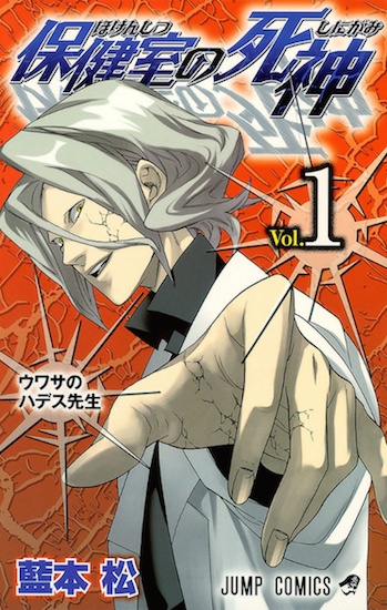 Gambar Cover Manga Hokenshitsu no Shinigami