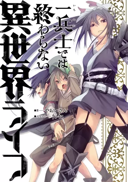 Gambar Cover Manga Ichiheishi dewa Owaranai Isekai Life