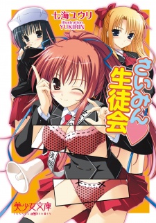 Sampul Manga Saimin♥Seitokai