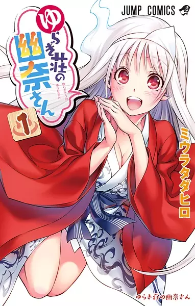 Gambar Cover Manga Yuragi-sou no Yuuna-san