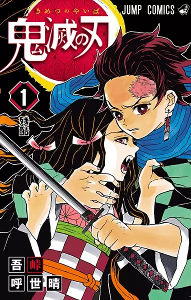 Cover Manga: Kimetsu no Yaiba