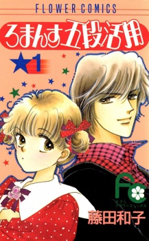 Sampul Manga Romance Godan Katsuyou