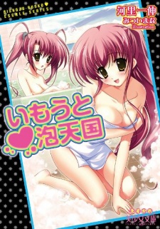 Sampul Manga Imouto Awa Tengoku