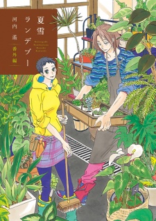 Sampul Manga Natsuyuki Rendezvous Bangai-hen