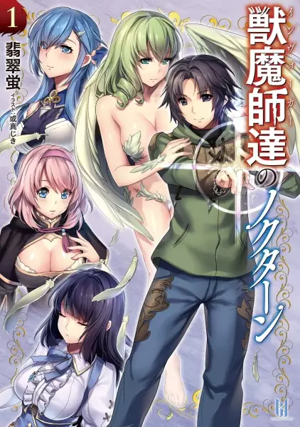 Gambar Cover Manga Invoker-tachi no Nocturne
