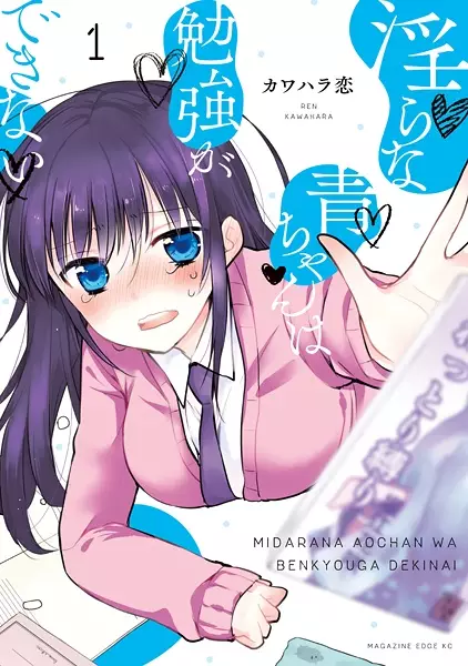 Gambar Cover Manga Midara na Ao-chan wa Benkyou ga Dekinai