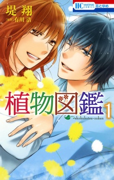 Sampul Manga Shokubutsu Zukan