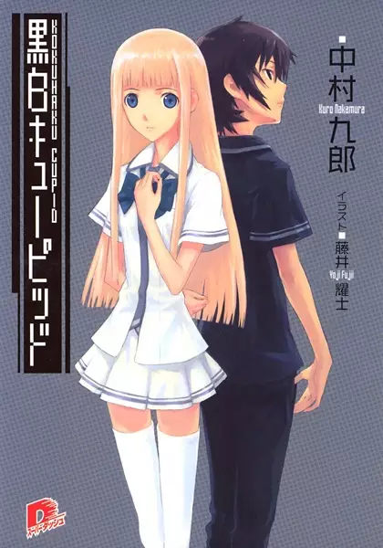 Gambar Cover Manga Kokuhaku Cupid