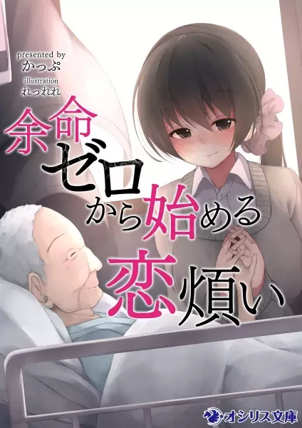Gambar Cover Manga Yomei Zero kara Hajimeru Koiwazurai