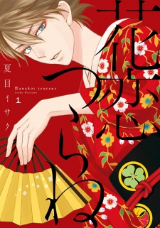 Gambar Manga Hanakoi Tsurane
