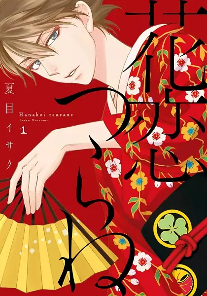 Cover Manga: Hanakoi Tsurane
