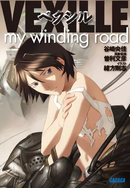 Gambar Cover Manga Vexille