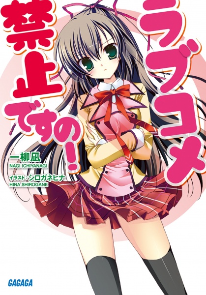 Gambar Cover Manga Love Comedy Kinshi desu no!