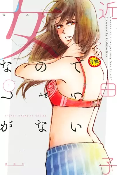 Gambar Cover Manga Onna nanode Shouganai