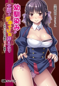Sampul Manga Osananajimi ga Chichioya to Dekiteita Ken ni Tsuite: Oyaji kara no Shuuchi Netori Choukyou