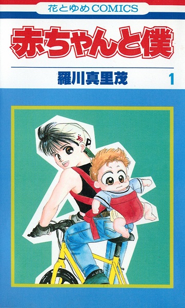 Gambar Cover Manga Akachan to Boku