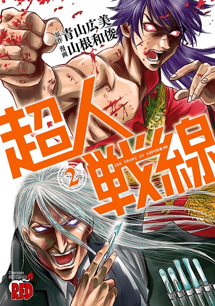 Gambar Manga Choujin Sensen