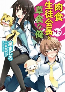 Sampul Manga Nikushoku Seitokaichou-sama to Soushoku na Ore