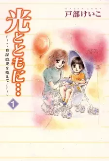 Gambar Manga Hikari to Tomo ni...: Jiheishouji wo Kakaete