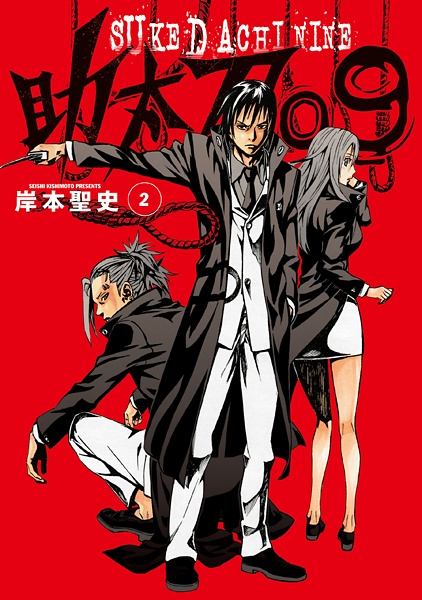 Manga image Sukedachi 09