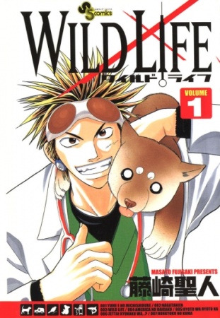 Manga image Wild Life