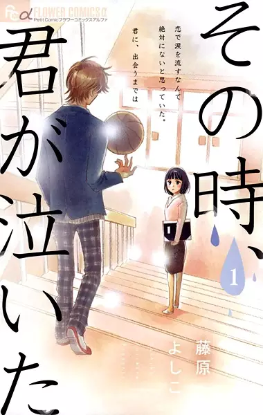 Gambar Cover Manga Sono Toki, Kimi ga Naita